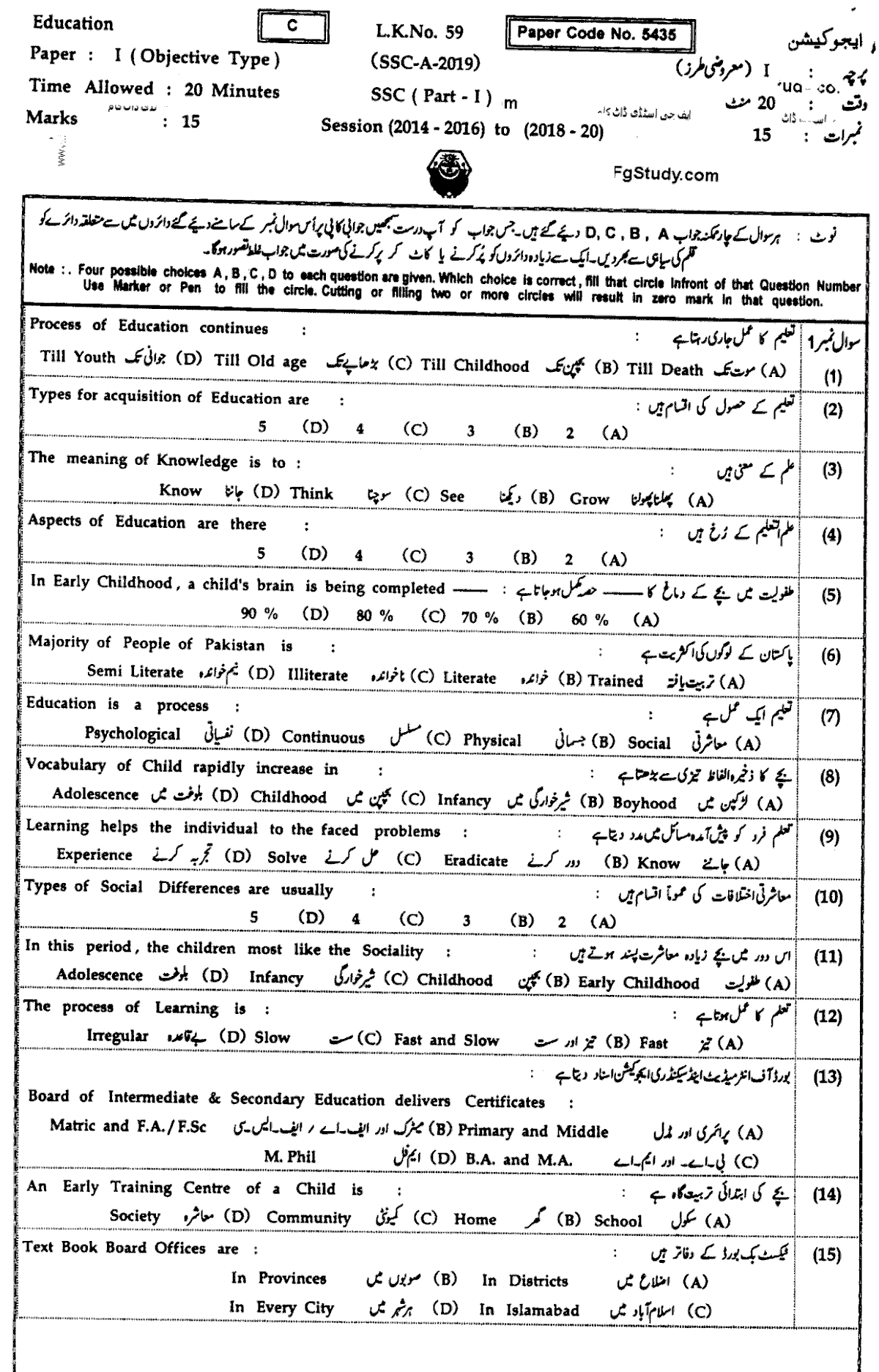 9th Class Education Past Paper 2019 Group 1 Objective Bahawalpur Board